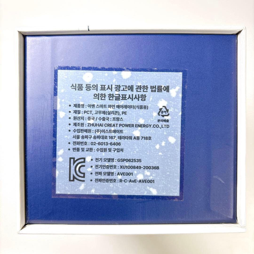 【新品・未使用】スマートワインエアレーター AVEINE アベイン