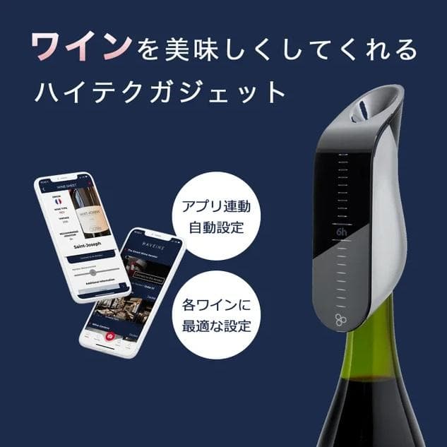 【新品・未使用】スマートワインエアレーター AVEINE アベイン