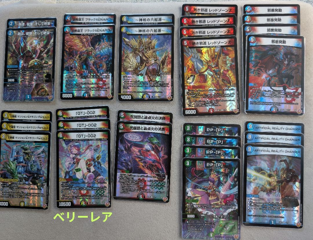 デュエマ 轟く邪道レッドゾーン 他レア多数