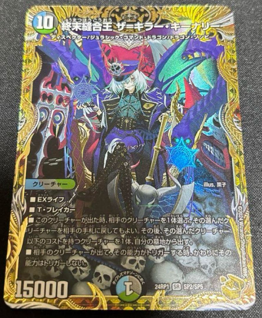 ゆ*い様 終末縫合王 ザ＝キラー・キーナリー　金トレ