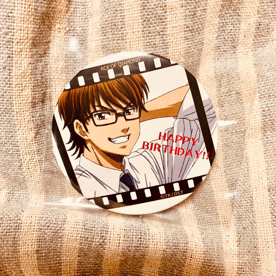 ダイヤのA 御幸一也　バースデー記念缶バッジ