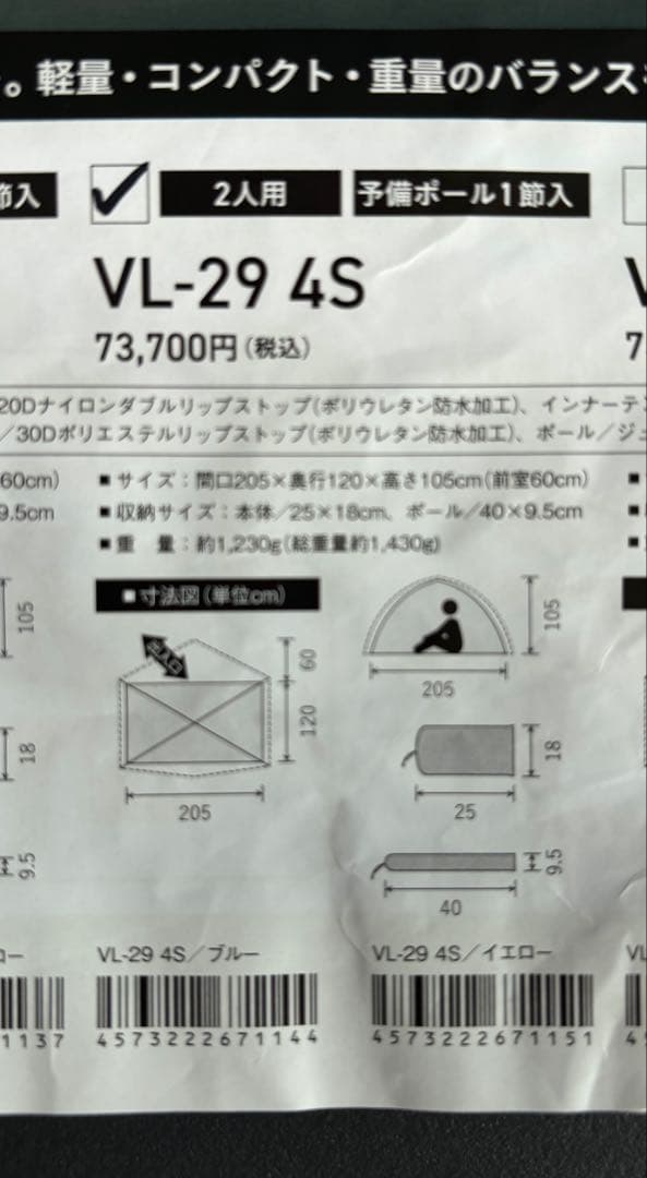 PUROMONTE VL-29 4S テント 2人用