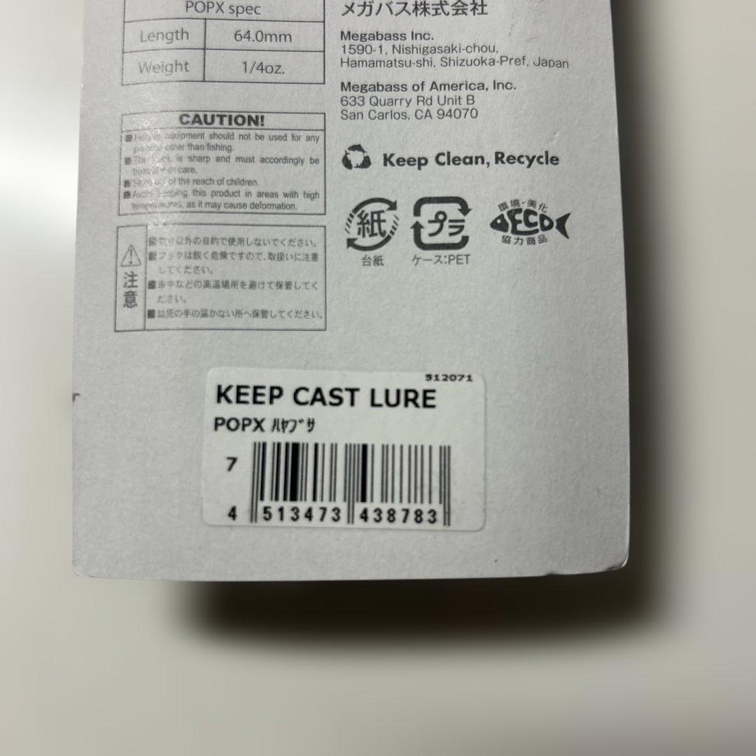 【新品未開封】キープキャスト名古屋　メガバスPOP X ハヤブサ