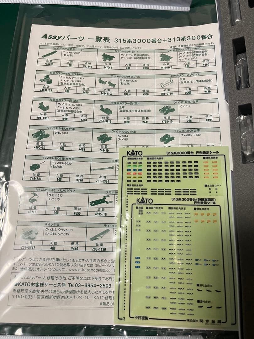 KATO 315系＋313系