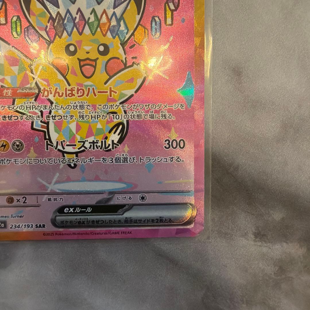 ピカチュウSAR m2a