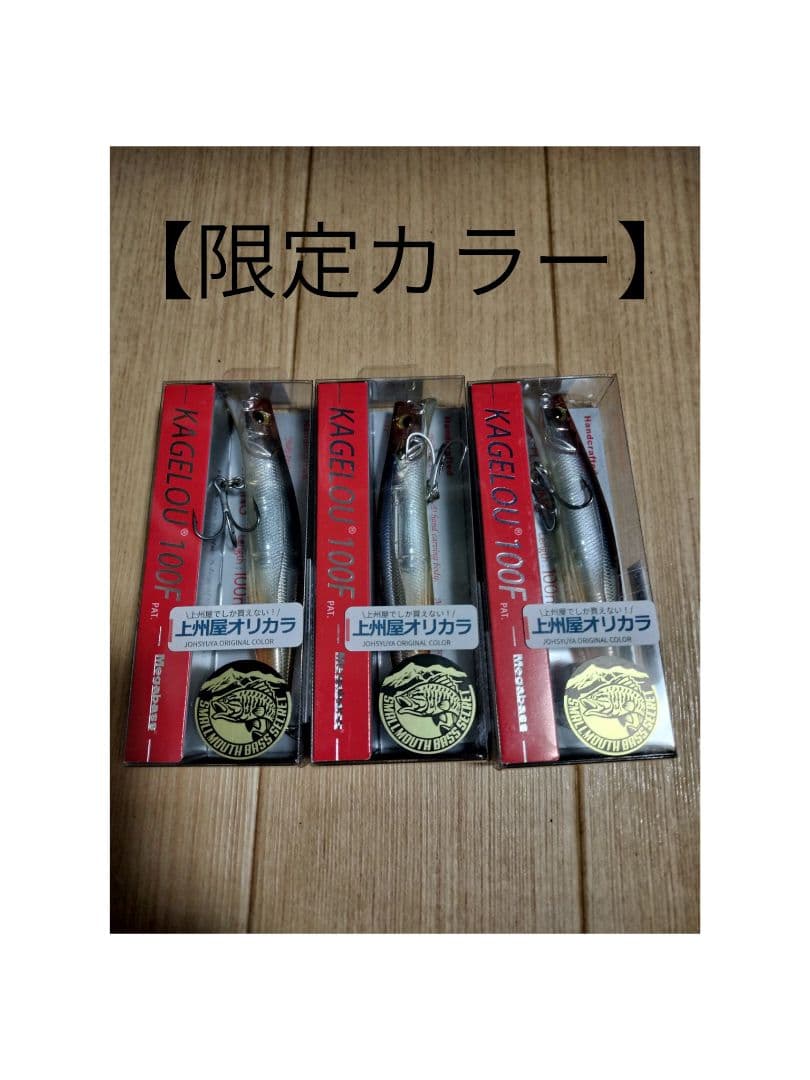 【限定カラー】メガバス　カゲロウ100F　ヒバラワカサギ　3個セット