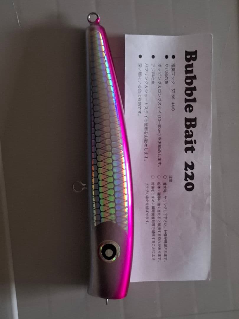 ローカルスタンダート　バブルベイト　220