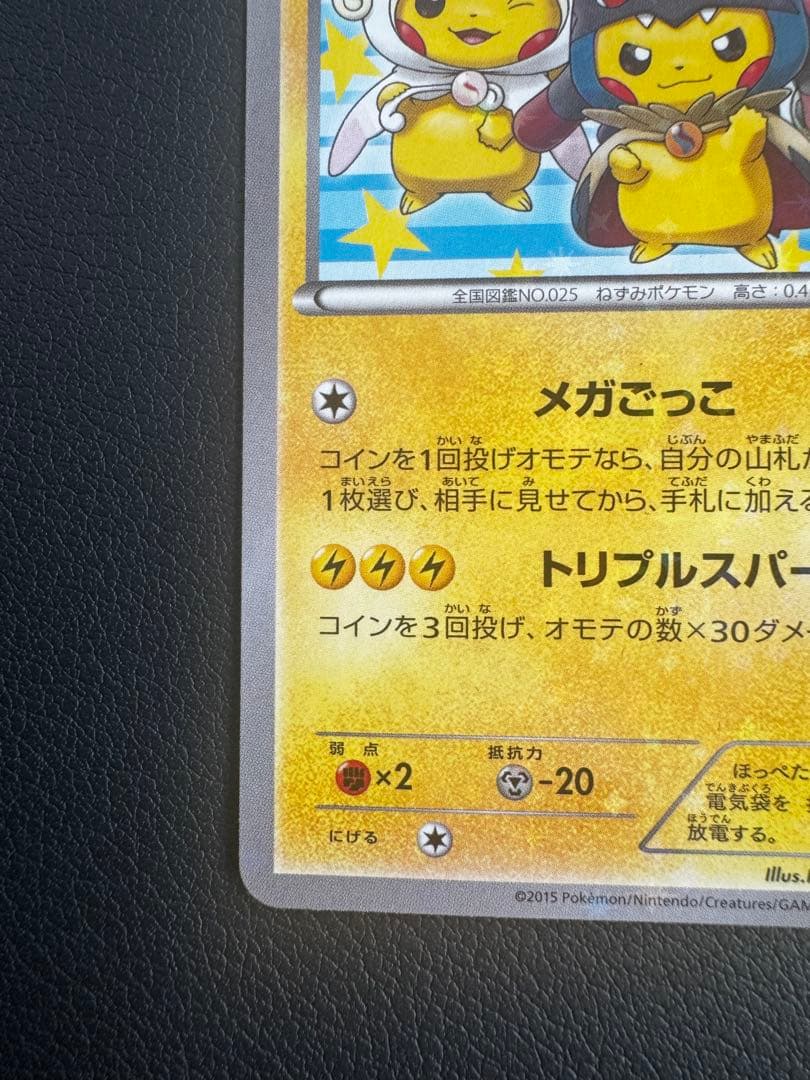 【即購入OK】ポンチョを着たピカチュウ 203/XY-P プロモ まとめ売り可