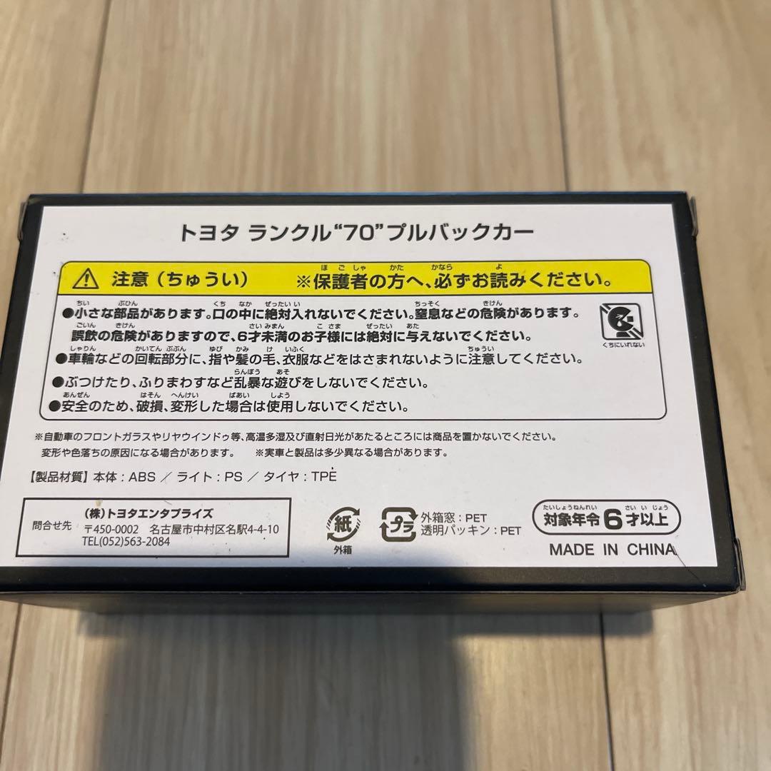 トヨタ ランドクルーザー 70 ミニカー非売品