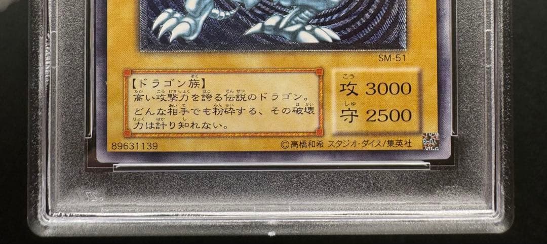 【青艶】PSA9 青眼の白龍 アルティメットレア / レリーフ 遊戯王