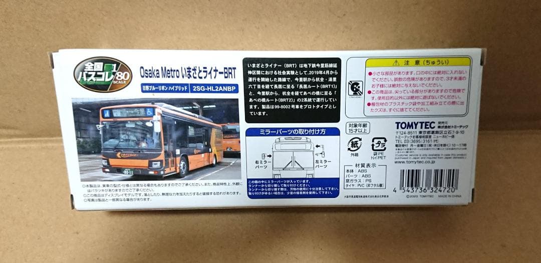 ◆Osaka Metro いまざとライナーBRT トミーテック JH047◆