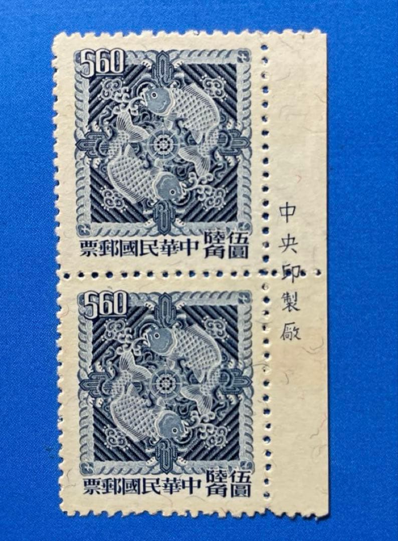 中華民国台湾切手　双鯉図切手(一版)(1次)(未使用・銘板入、ペア・7種完)