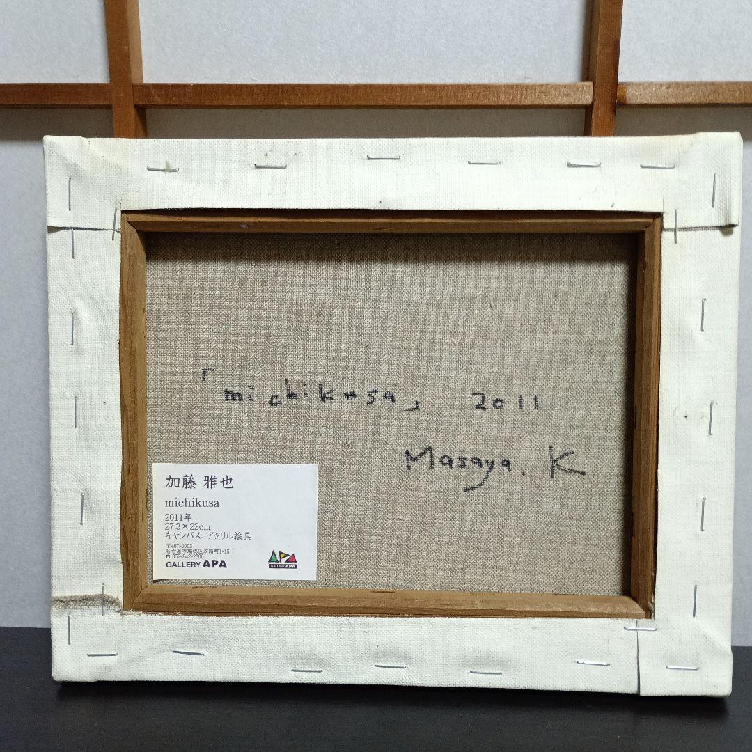 加藤雅也　michikusa　27.3×22　キャンバス、アクリル絵具　2011