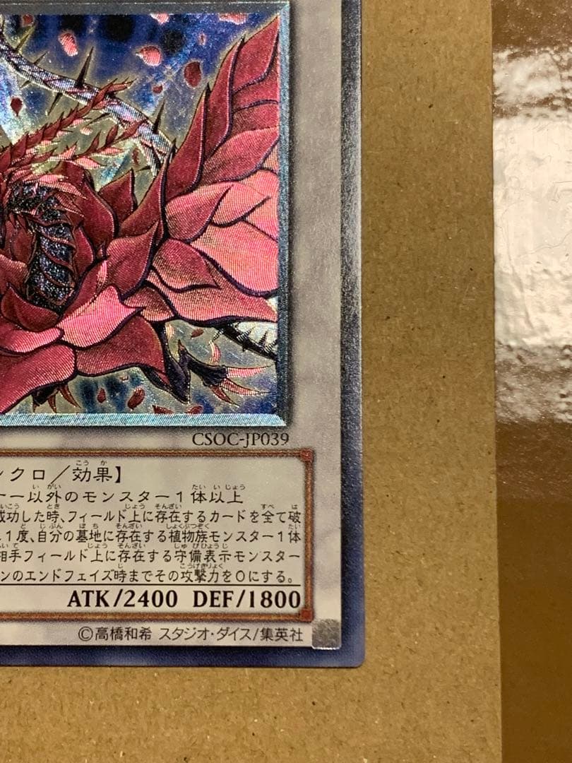 遊戯王　ブラックローズドラゴン　アルティメット　レリーフ