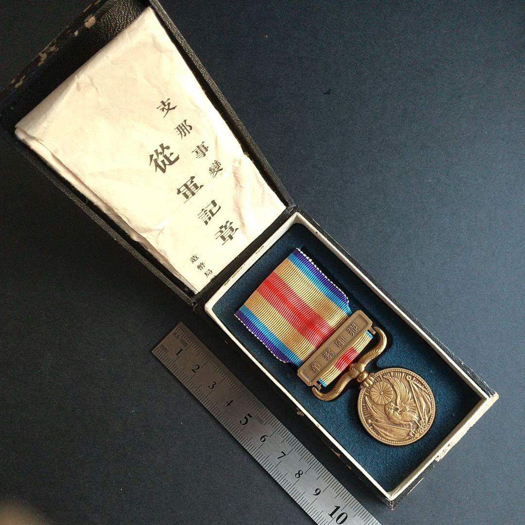 【 支那事変従軍記章 】 しなじへん