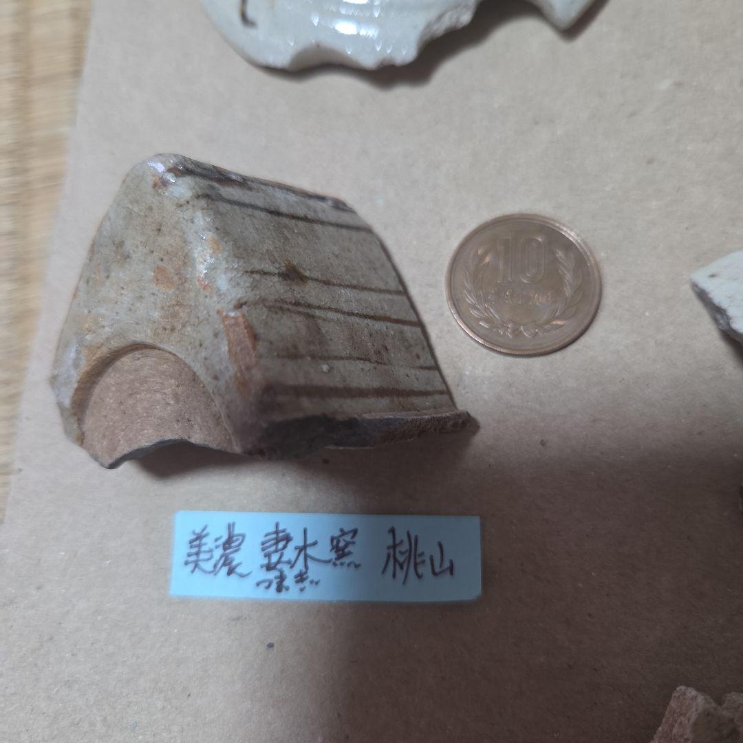 志野織部等の陶片