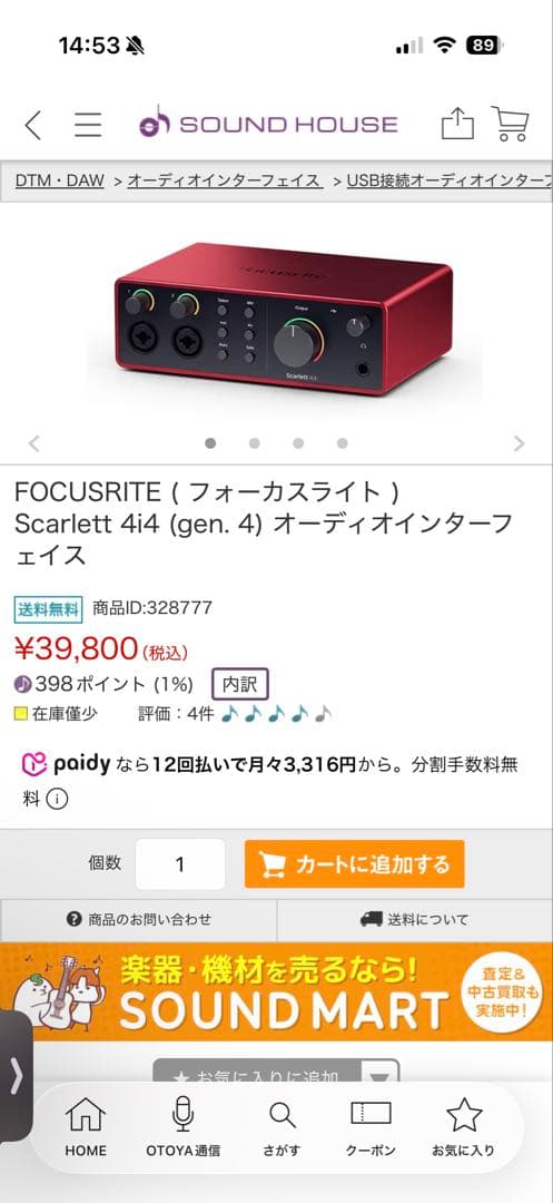FOCUSRITE Scarlett 4i4 (gen. 4)インターフェース