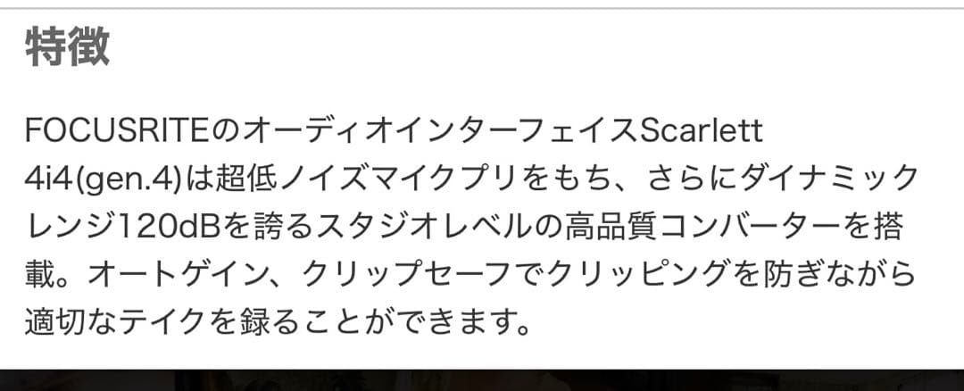 FOCUSRITE Scarlett 4i4 (gen. 4)インターフェース