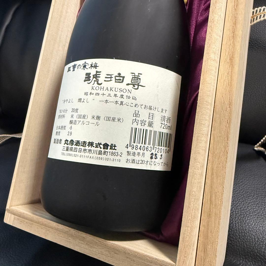 琥珀尊 三重の寒梅（コハクソン）　720ml