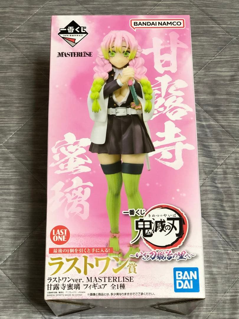 鬼滅の刃 ラストワン VIBRATION STARS MAXIMATIC 蜜璃