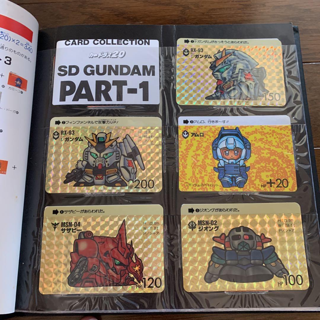【全揃】カードダス  SDガンダム　part1〜3