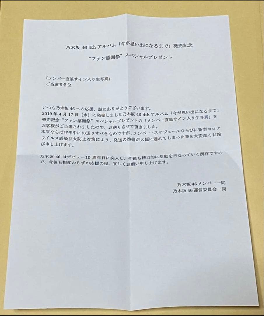 与田祐希　直筆サイン入り生写真　乃木坂46