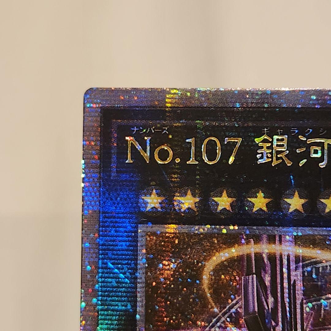 No.107 銀河眼の時空竜 クオシク 25th アジア版 イラスト違い 絵違い