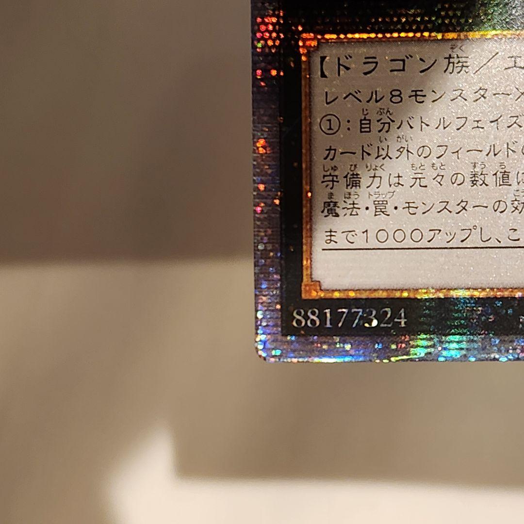 No.107 銀河眼の時空竜 クオシク 25th アジア版 イラスト違い 絵違い