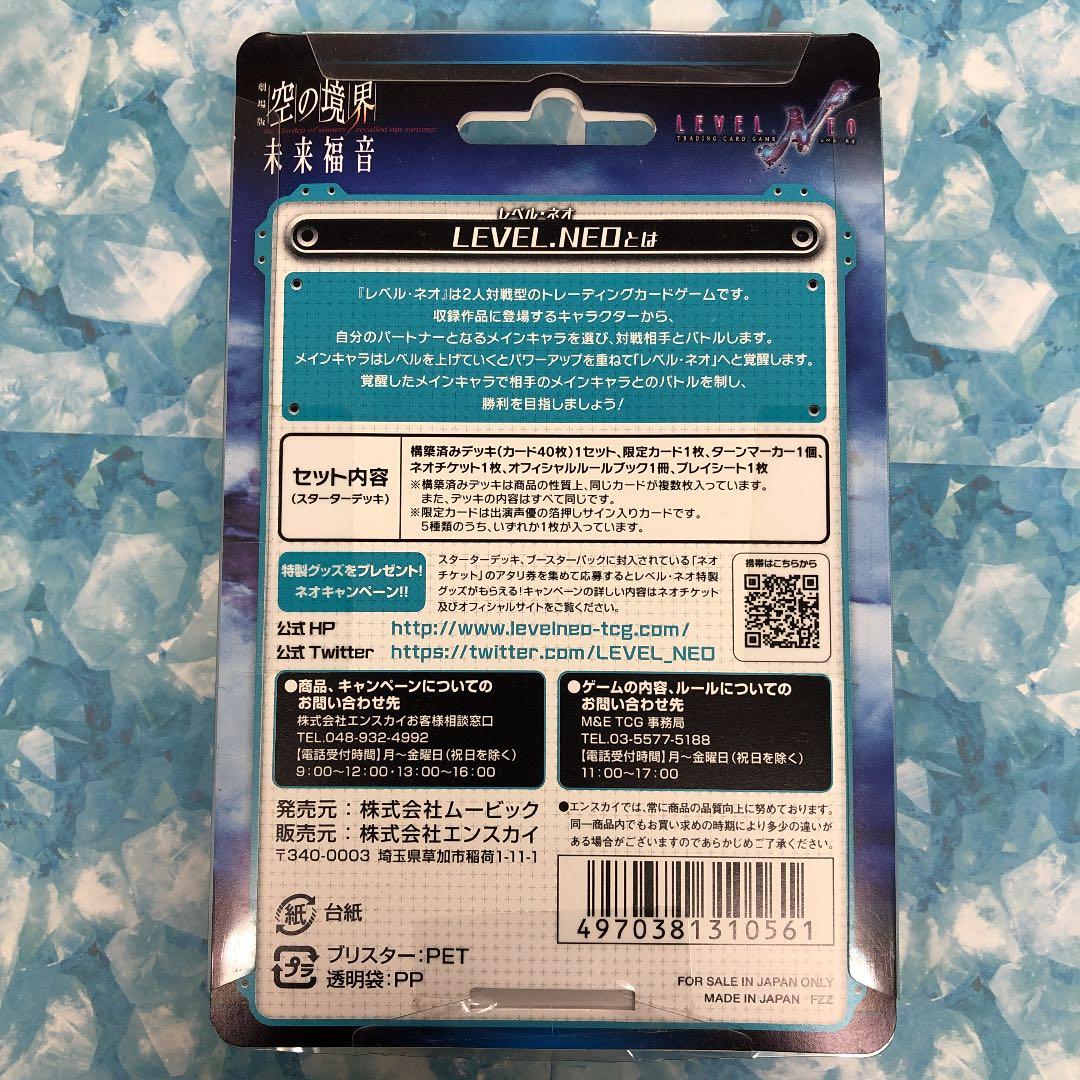 レベルネオ　初版　劇場版空の境界　未来副音　スターターデッキ