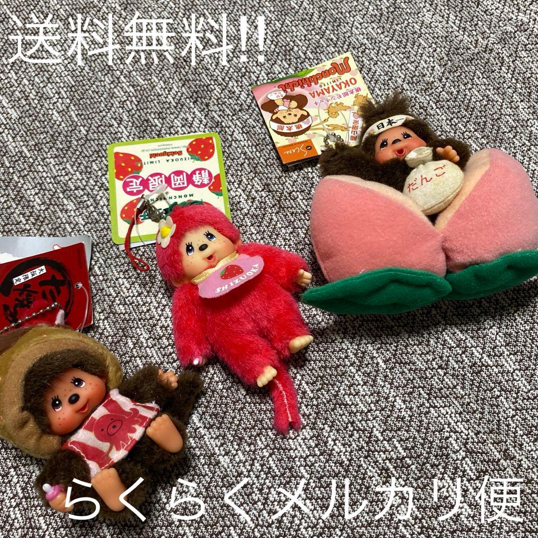 【レア】モンチッチ　ベビチッチ　ご当地　静岡　岡山　大阪　ストラップ