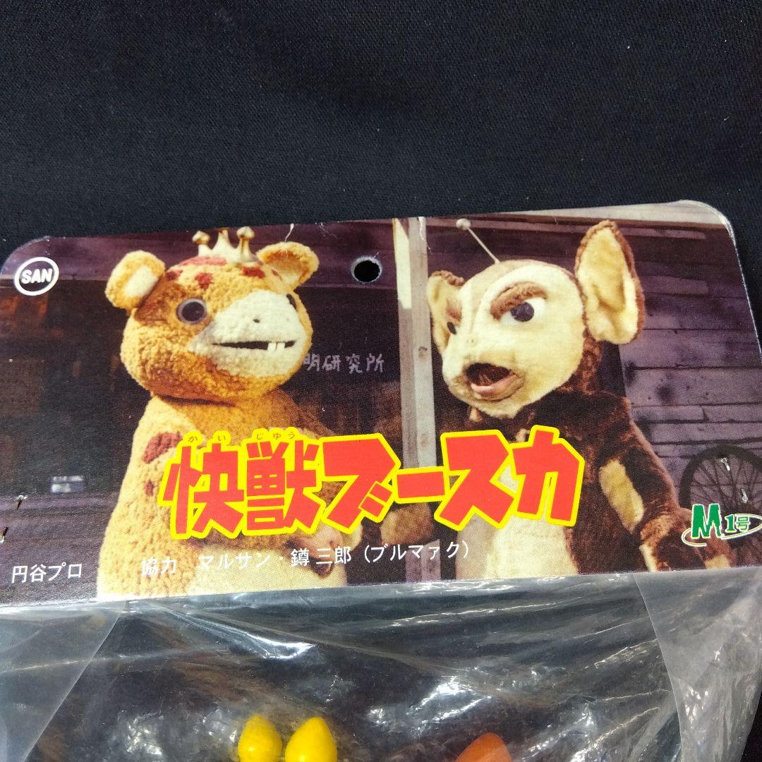 快獣ブースカ　 フィギュア