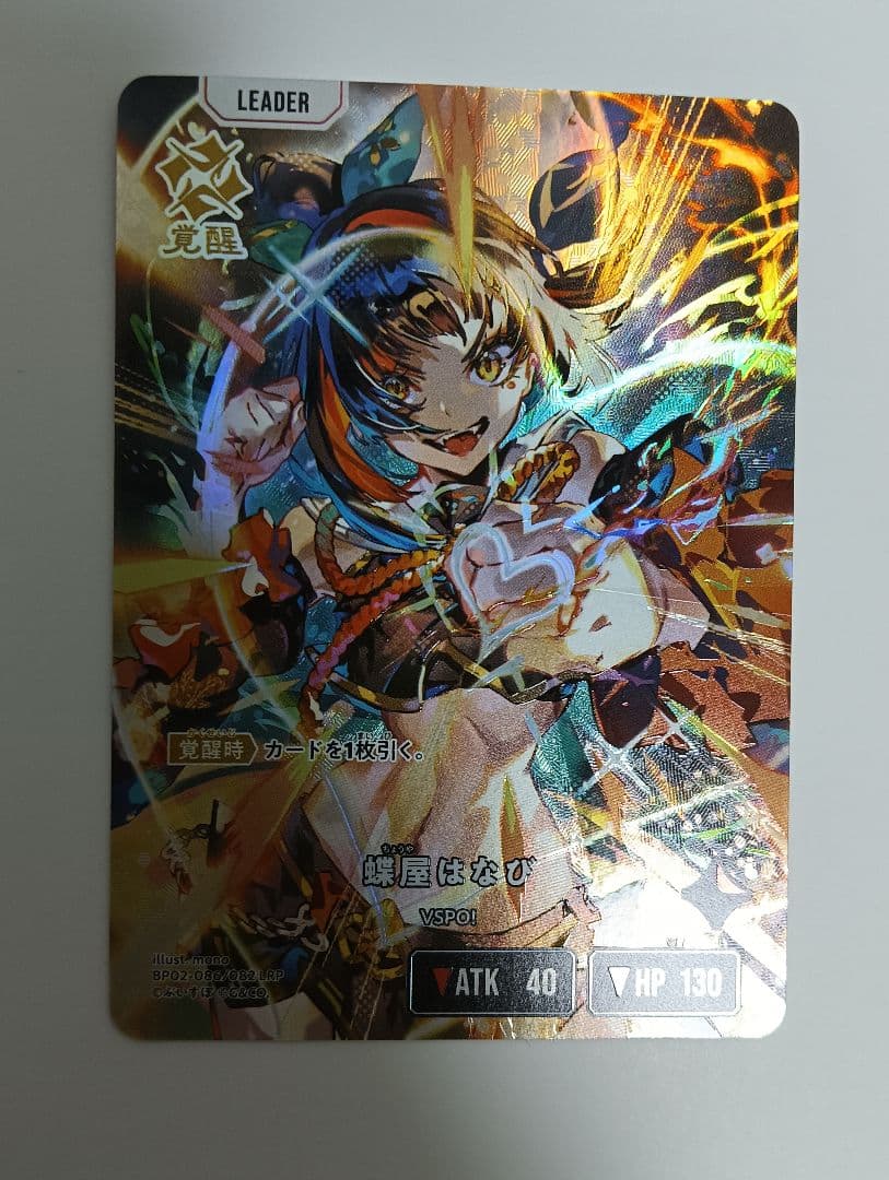 クロススターズ 蝶屋はなび LRP