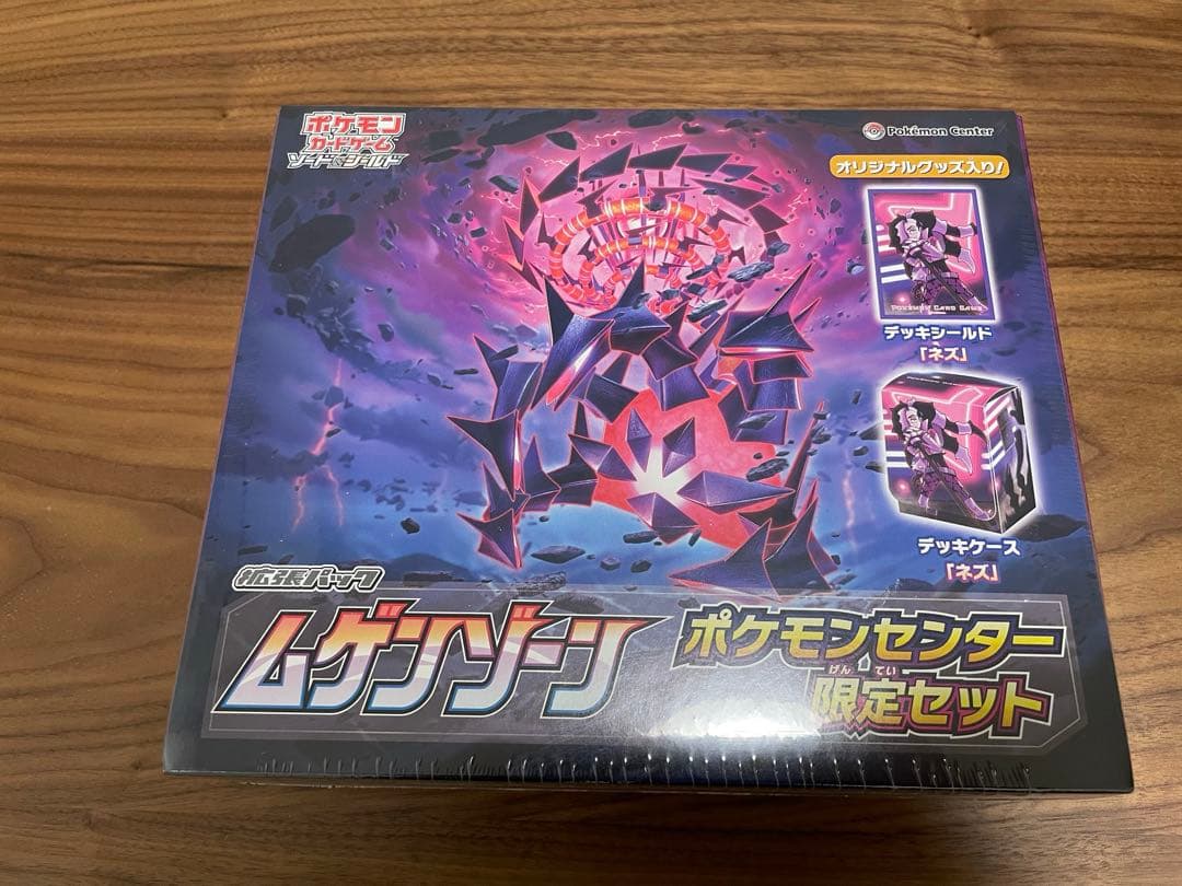 ゆ*ご様 未開封 ポケモンカードゲーム拡張パック ムゲンゾーン ポケモンセンター