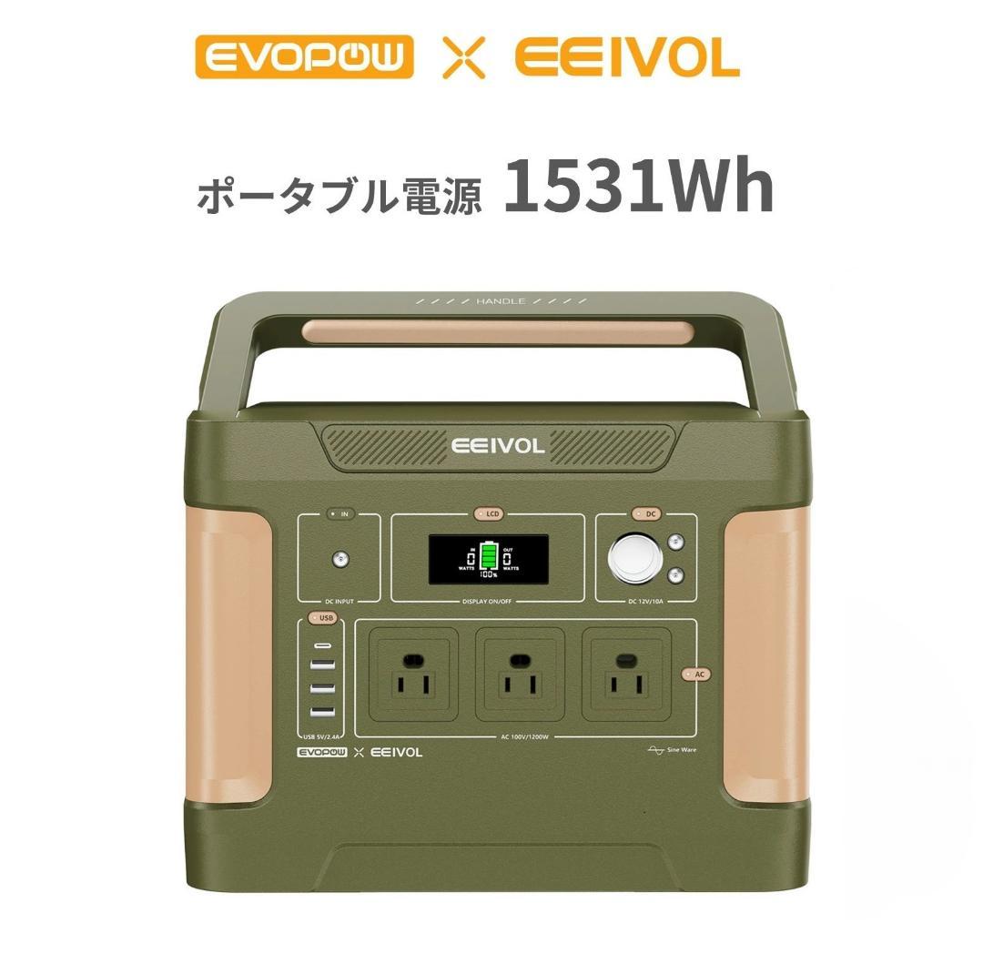 新品・E1500 ポータブル電源 1200W 1531Wh