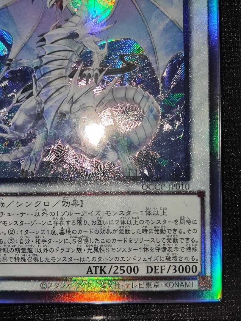 【ARS10】遊戯王 青眼の精霊龍 アルティメットレア