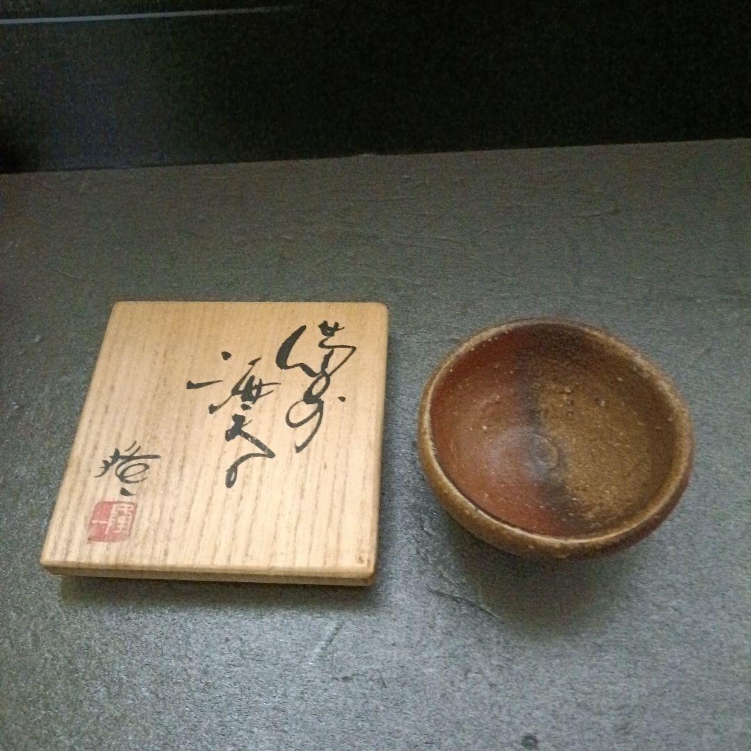 隠崎隆一　ぐい呑