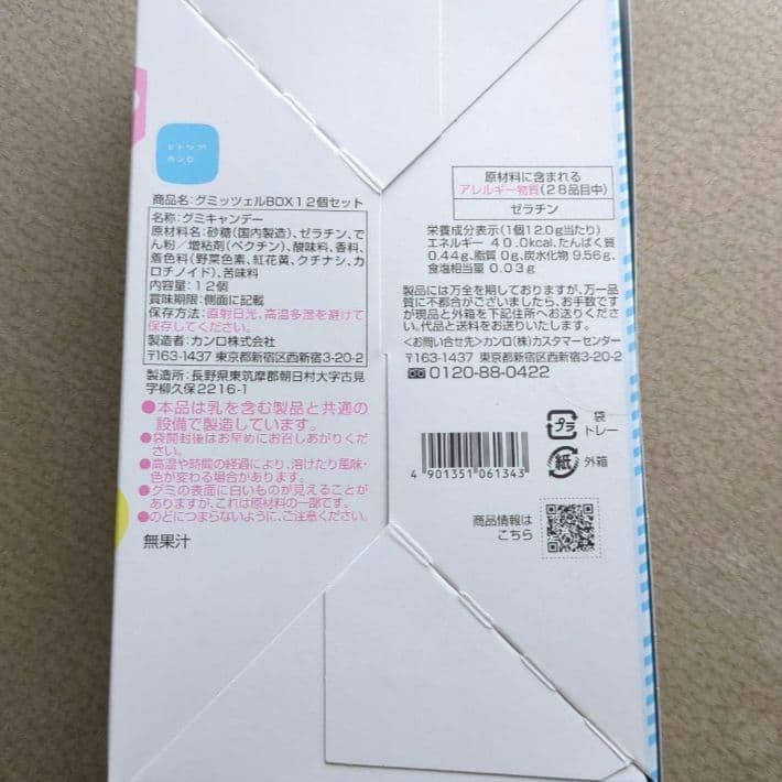 Kanro カンロ グミッツェルBOX 12個セット　12箱
