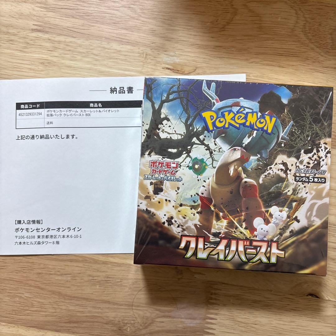 ポケモンカードゲーム クレイバースト
