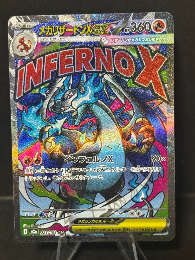 メガリザードンX ex MA｜エラー｜魂抜け風・文字ズレ｜メガドリーム