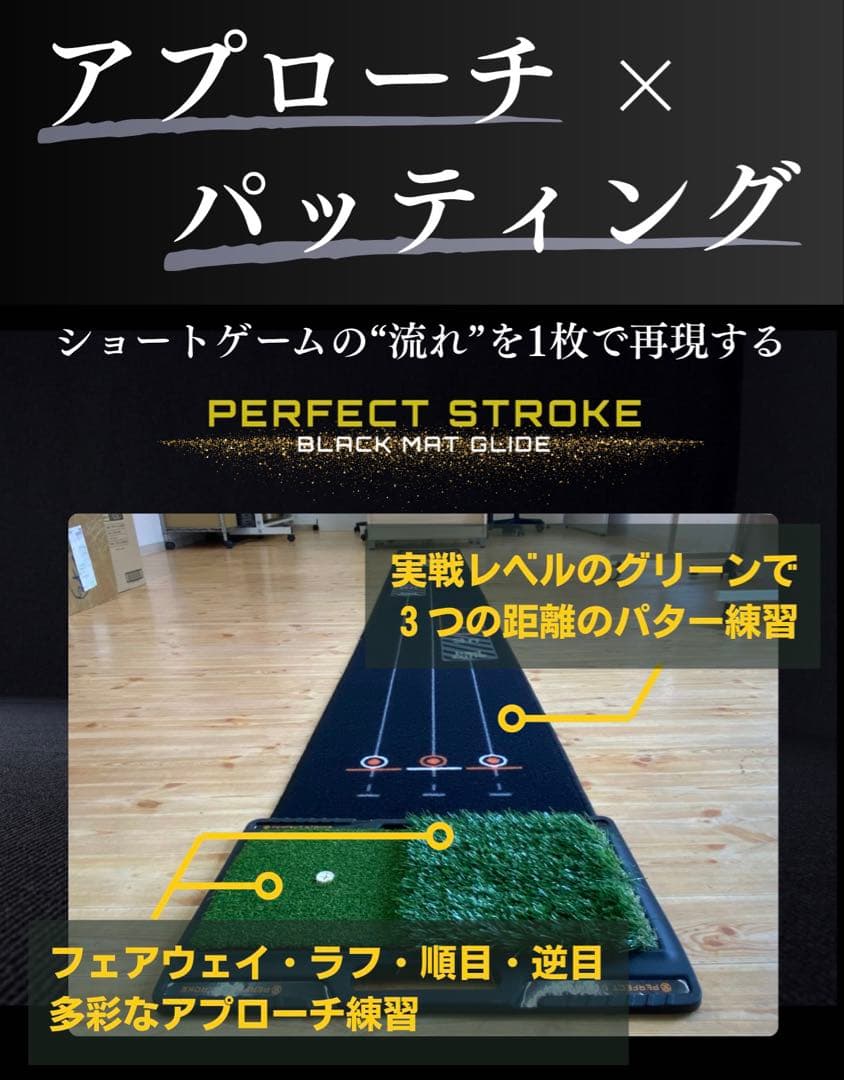 【新品/未使用】 PERFECT STROKE BLACK MAT GLIDE