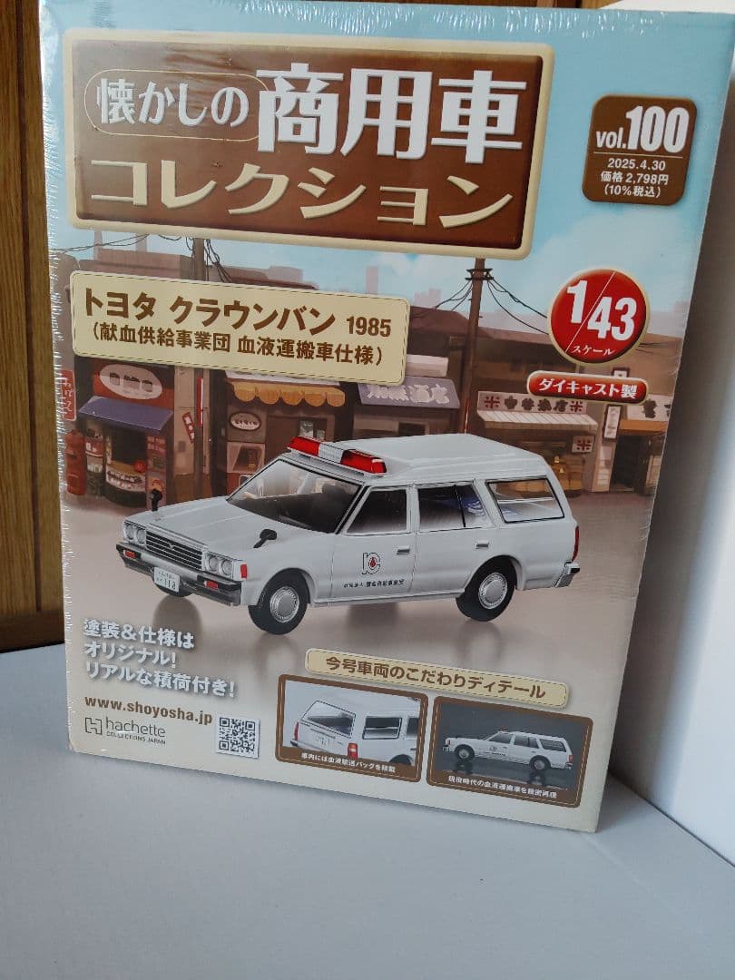 懐かしの商用車クラウンバン 1985 &サニーバン&ADバン 未開封３個セット