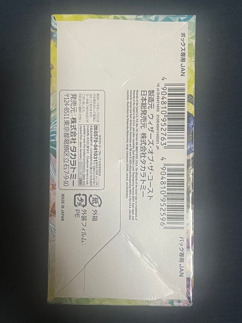 ち*迎様 未開封シュリンク付き デュエルマスターズ 愛感謝祭ヒロインBestBO