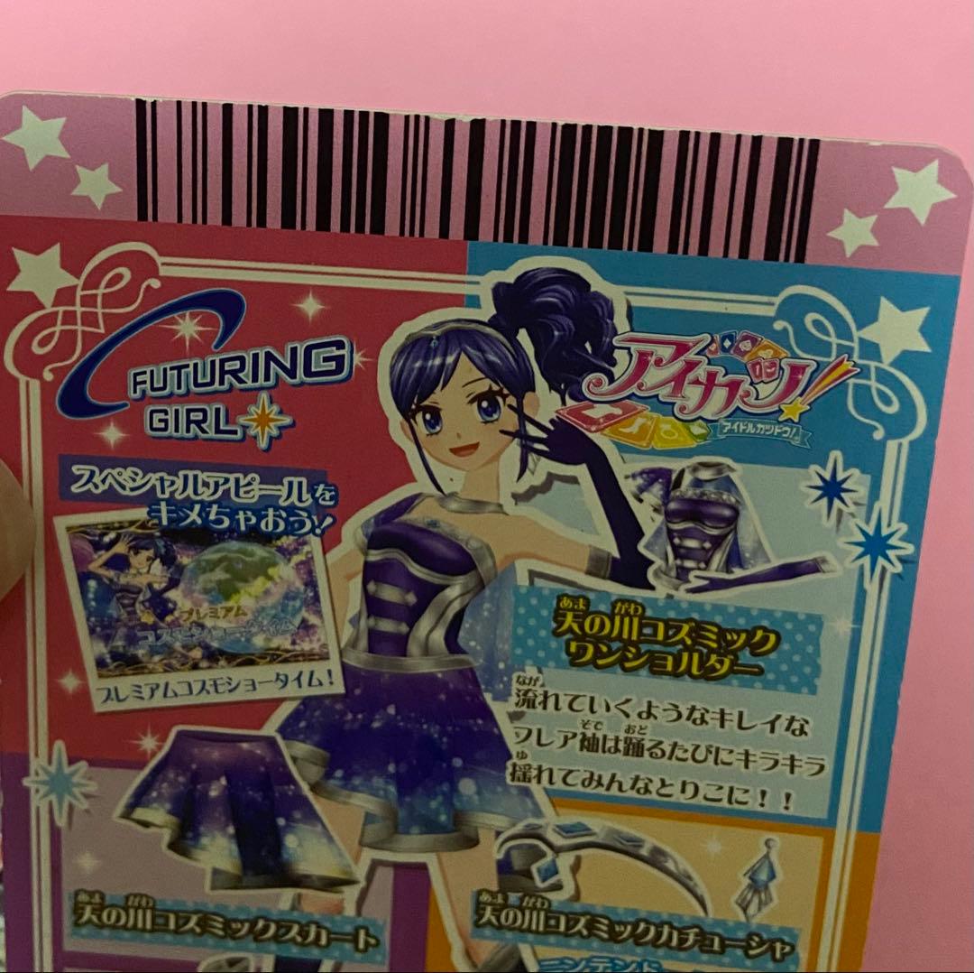 アイカツ 霧矢あおい　天の川コズミックコーデ トレーディングカード2枚セット