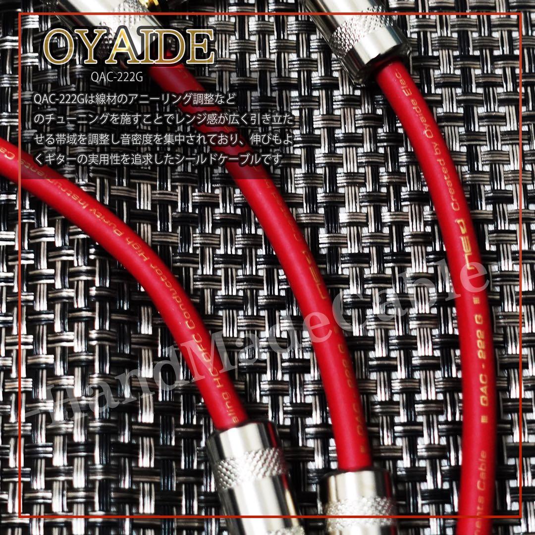 （新品）OYAIDE G-Spot 『1m』S/L ギターシールド　オヤイデ