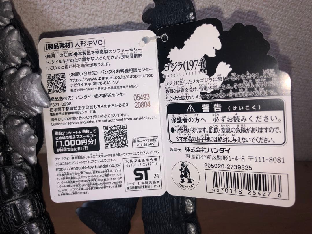 ゴジラ1974フィギュアセット★バンダイ製　ゴジラタグ付き