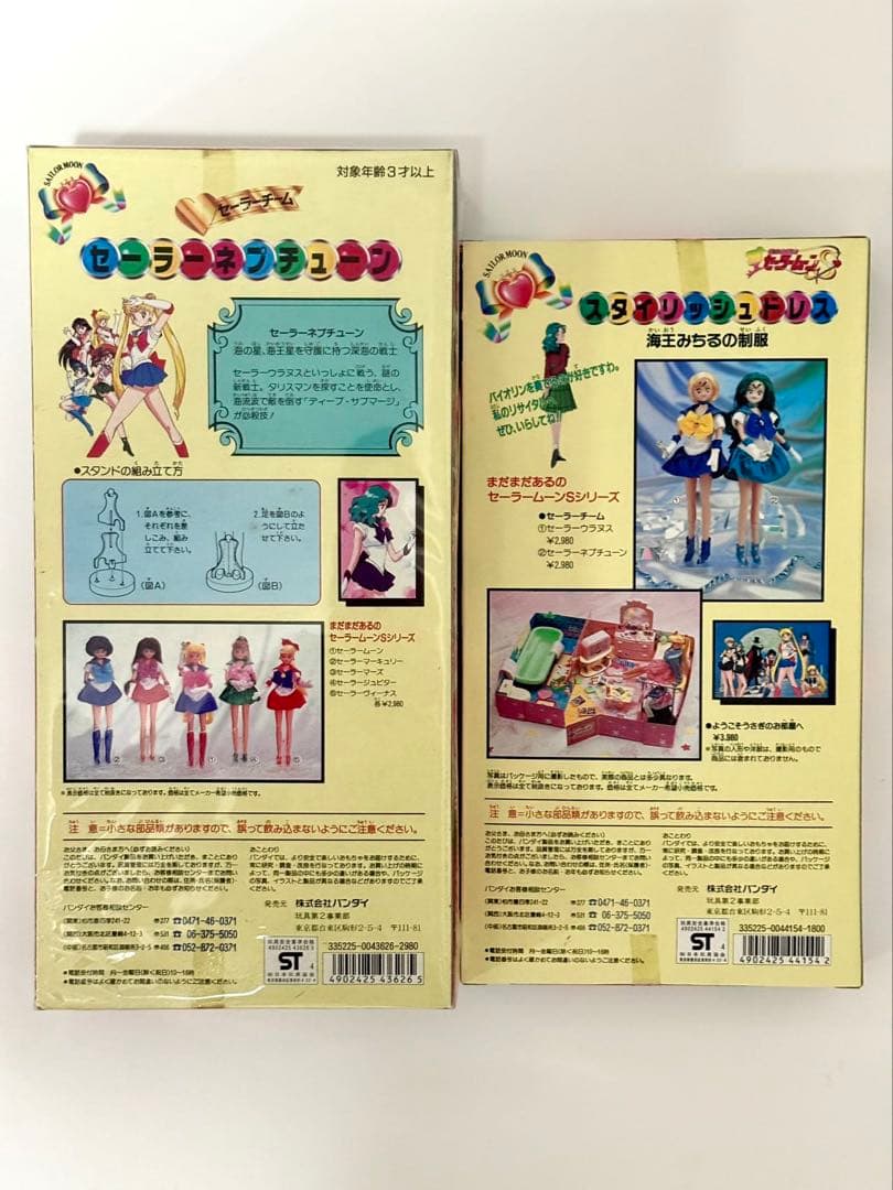 セーラームーン セーラーネプチューン ドール セーラーチーム 海王みちるの制服