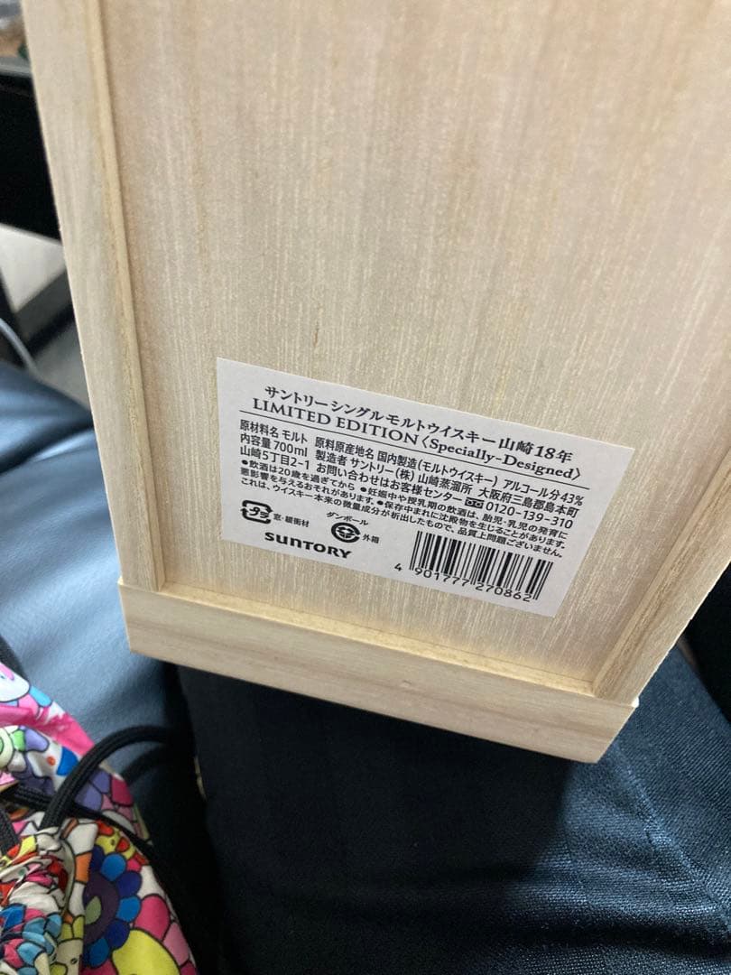 サントリー　ウイスキー　山崎　18年　リミテッドエディション