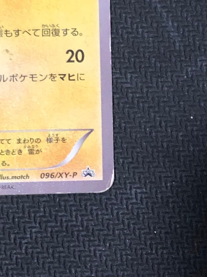 ポケモンカード　あったかピカチュウ　プロモ