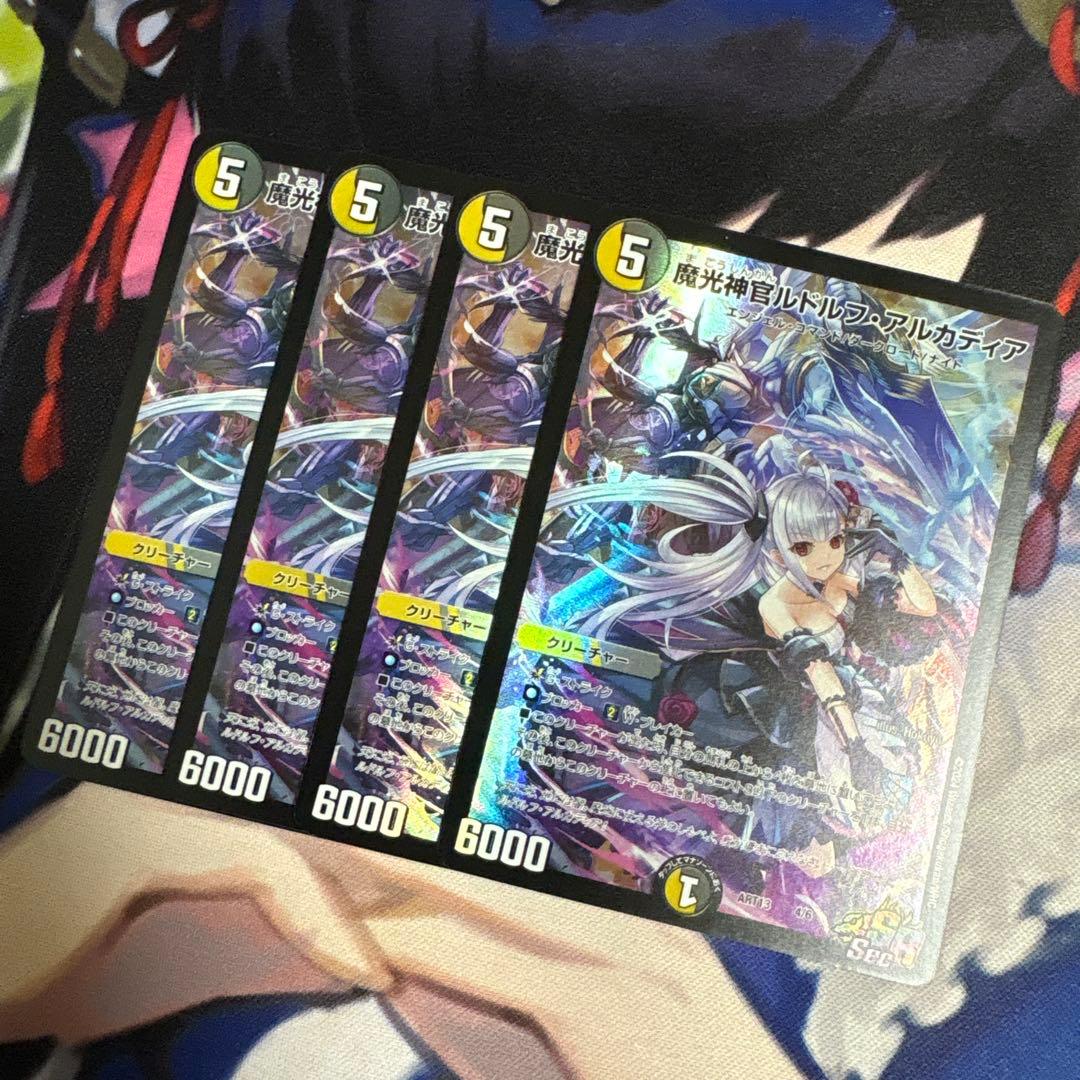 魔光神官ルドルフアルカディア　神アート 4枚