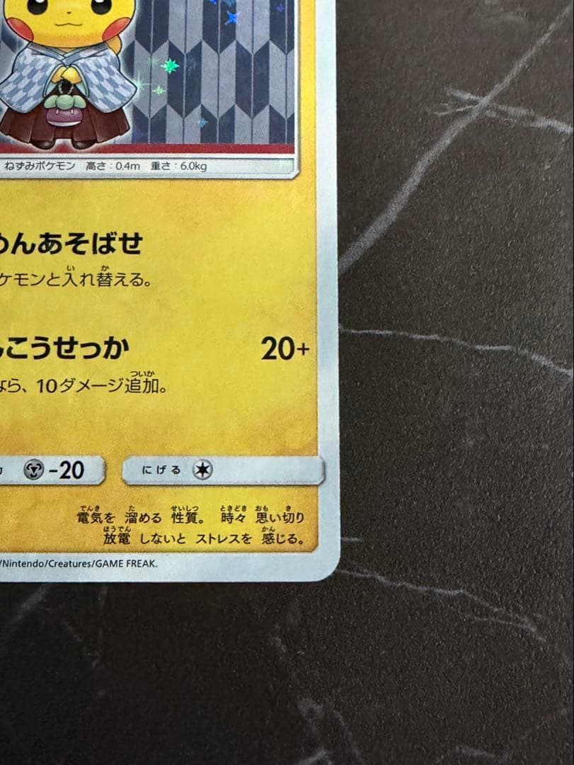 袴姿のピカチュウ